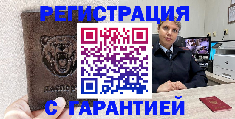 прописка законно в Моршанске