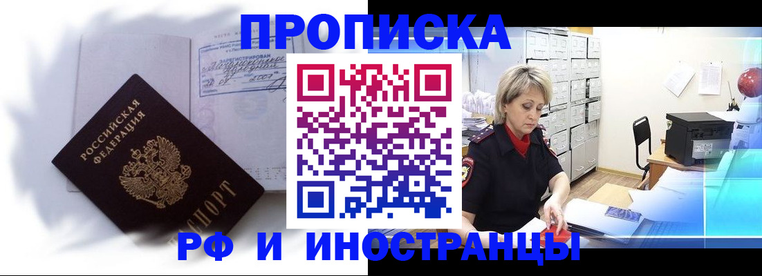 прописка регистрация в Моршанске